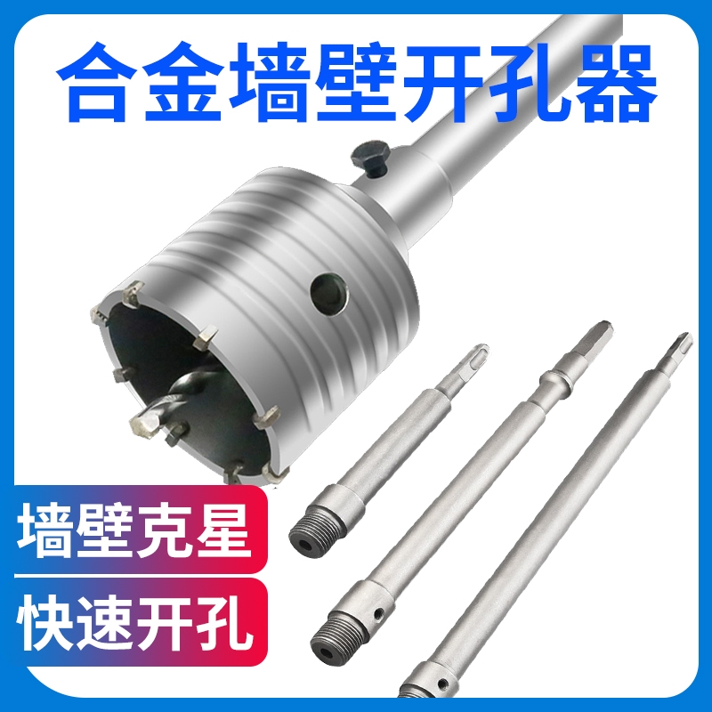 墙壁开孔器空调管砖墙电锤钻头过墙干钻穿墙冲击钻混凝土打孔神器