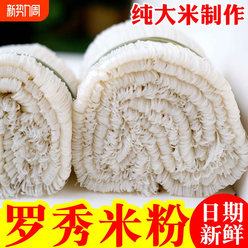 桂遗罗秀米粉袋装广西桂平特产河粉干切粉炒粉汤粉扁米粉米线