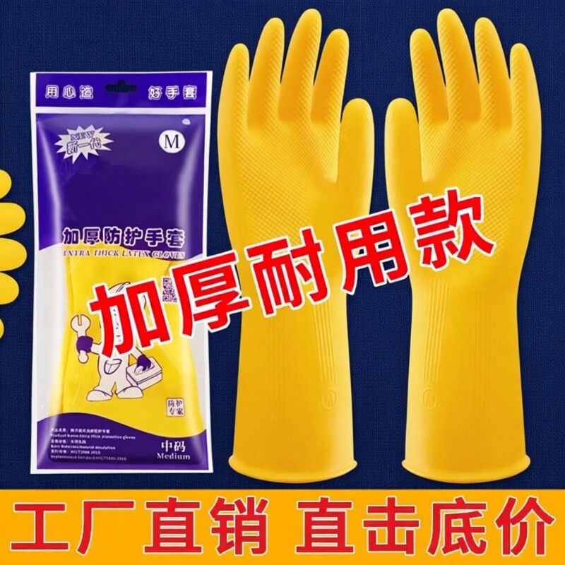 牛筋乳胶手套家务洗碗厨房耐用胶皮加厚橡胶硅胶劳保耐磨防水工作
