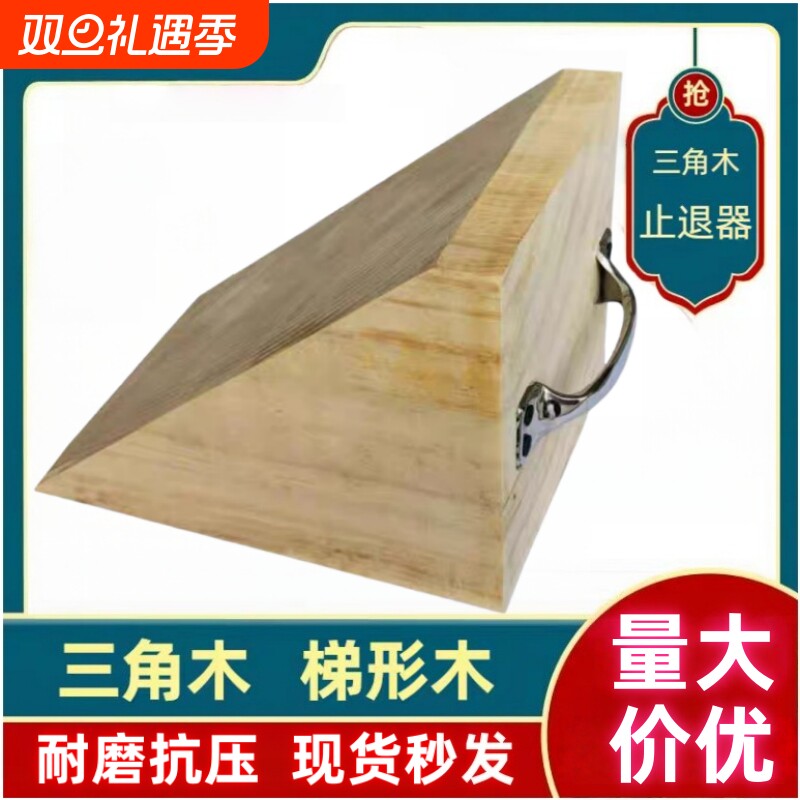 原木实木木方汽车防溜车斜坡三角木止退器垫木枕木松木楔子防滑