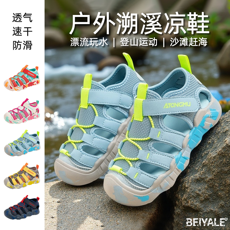 包头男童溯溪凉鞋2025夏季新款女童涉水沙滩鞋防滑户外儿童登山鞋