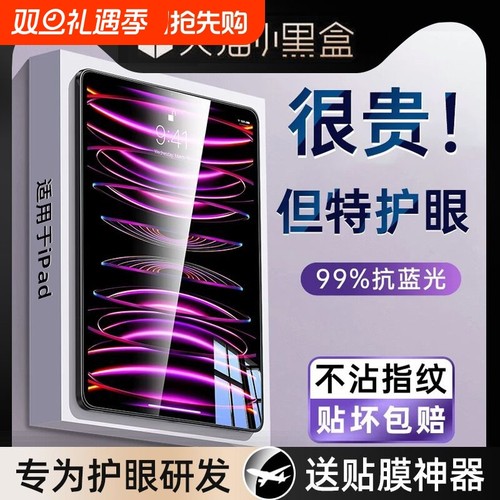 适用ipad钢化膜ipadpro9/10保护air5/6平板2022高清10蓝光3/4苹果11寸2021九代8十2020款mini7贴2024全屏2018