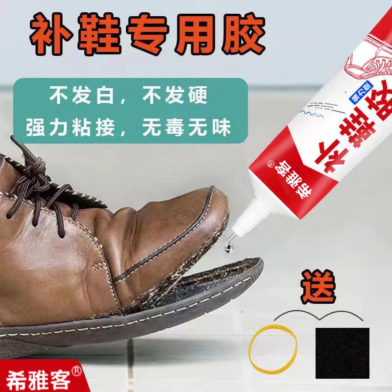 运动鞋胶水粘鞋专用胶软性防水胶修鞋匠补鞋皮鞋强力粘鞋胶球鞋