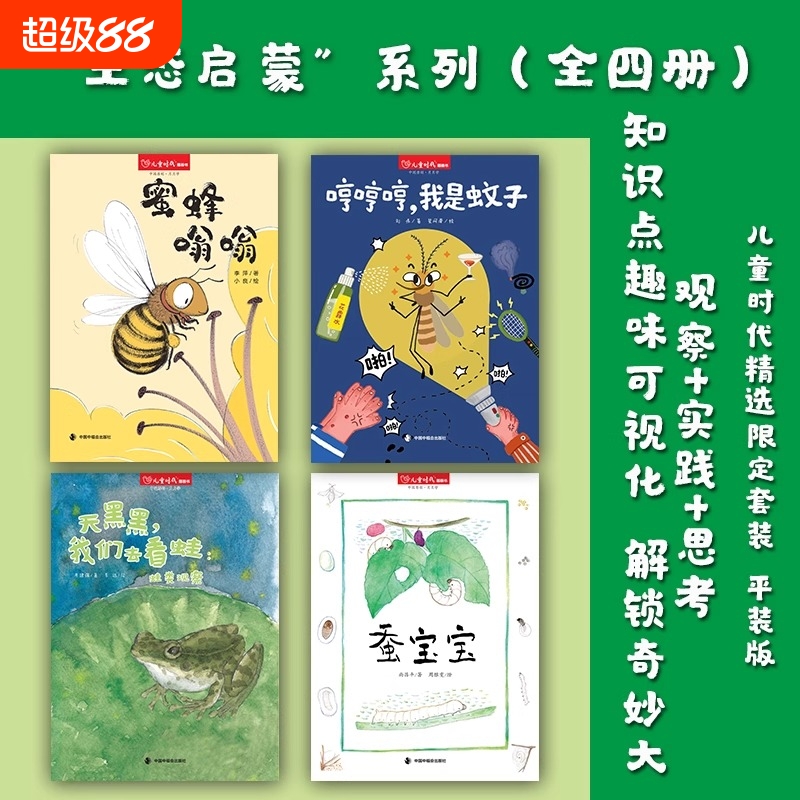 儿童时代创刊75周年系列全16册平装3-7岁亲子阅读情绪管理自然现象生态启蒙童趣拾光精选限定套装中福会出版社官方正版故事