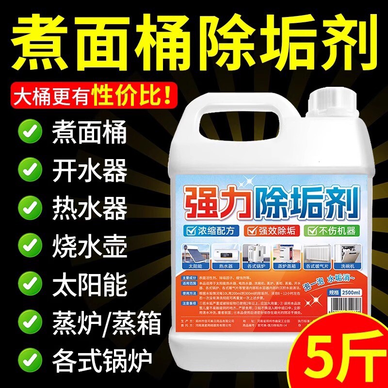 强力除垢剂强效除垢不伤机器图片