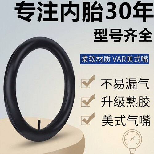 自行车内胎加厚耐磨经久抗用