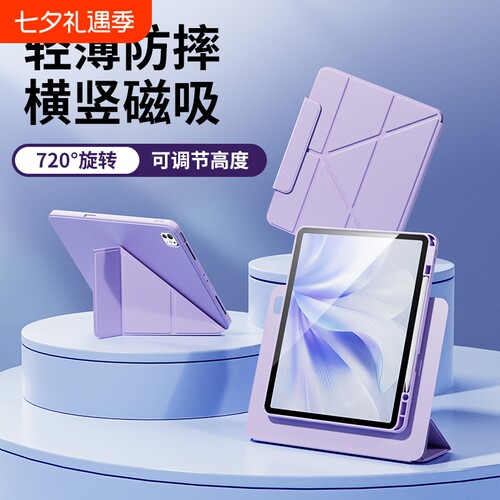 iPad磁吸拆分亚克力保护套