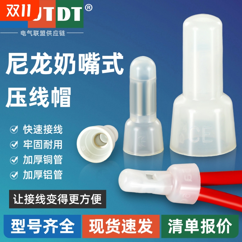 朴也尼龙奶嘴式压线帽接线端子