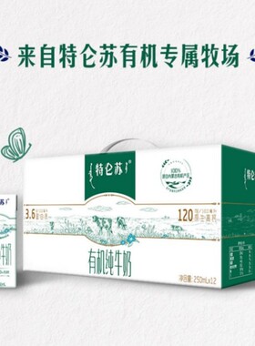 特仑苏有机纯牛奶内蒙古有机牧场