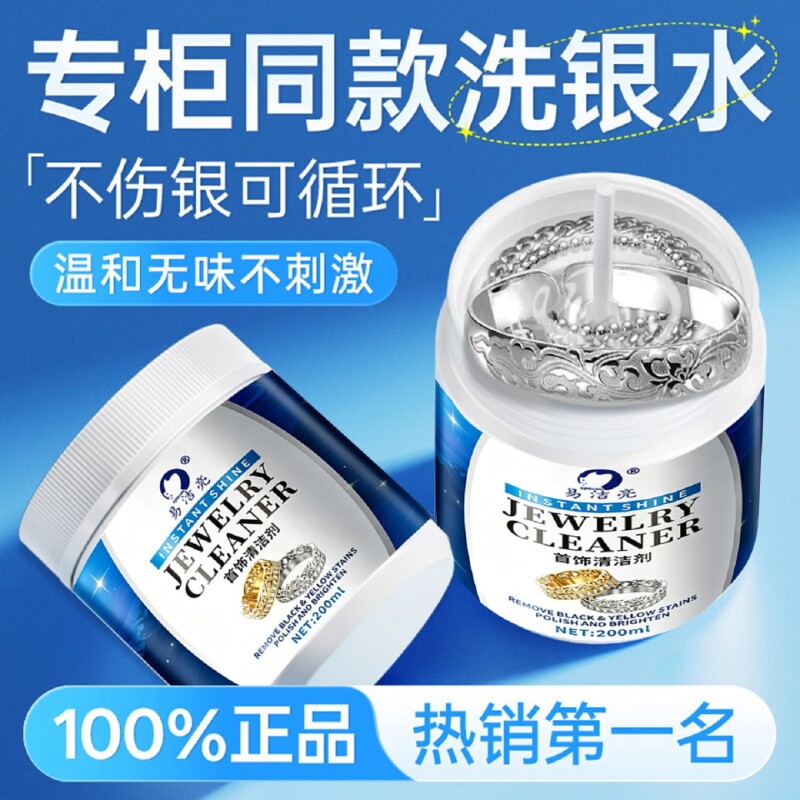 银饰清洗专用洗银水饰品银不伤银首饰999纯银器去氧化清洁剂神器