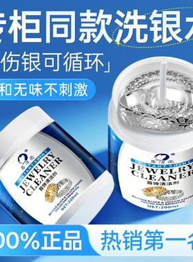 【100%官方正品】洗银水第—名↑