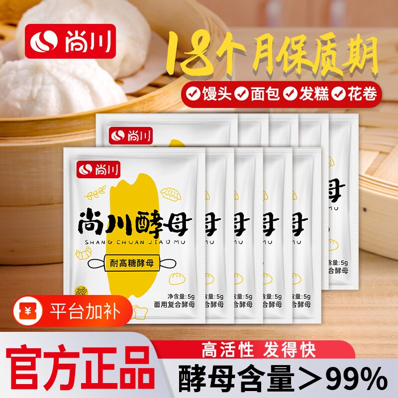 发酵粉正品尚川干酵母粉家用小包面包馒头高活性耐高糖旗舰店包子