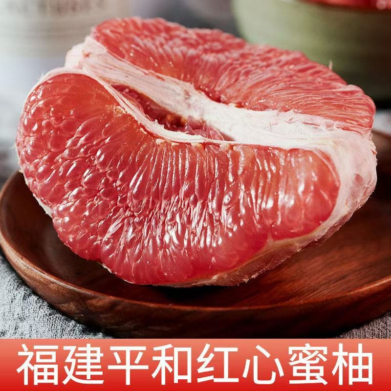 福建平和红心蜜柚现摘孕妇水果
