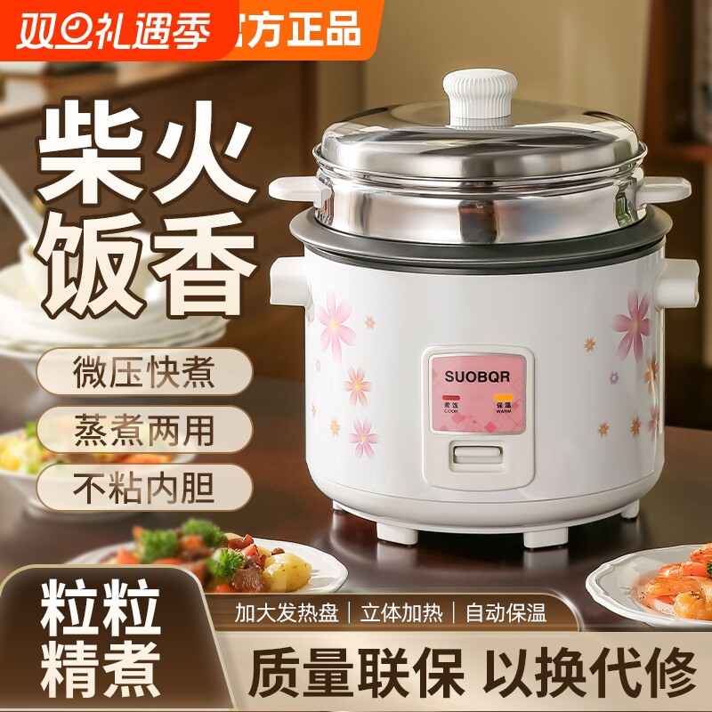 苏泊电饭煲1到2人家用迷你小型2到3人大容量6人老式蒸煮电饭锅