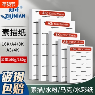 素描纸8K速写纸A3画纸4K水粉纸美术生绘画专用幼儿园儿童画画A4水彩马克笔四八开a4速写16k马克纸专业微黄