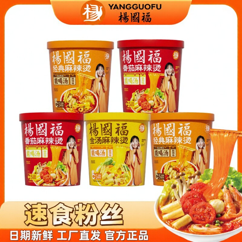 杨国福冲泡麻辣烫速食方便粉丝便携即食免煮酸辣粉学生宿舍夜宵