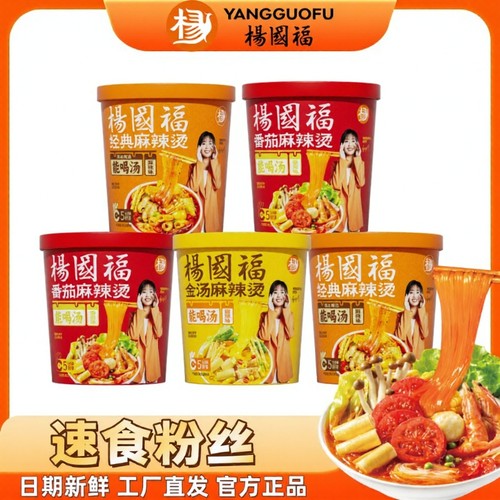 杨国福冲泡麻辣烫速食方便粉丝便携即食免煮酸辣粉学生宿舍夜宵