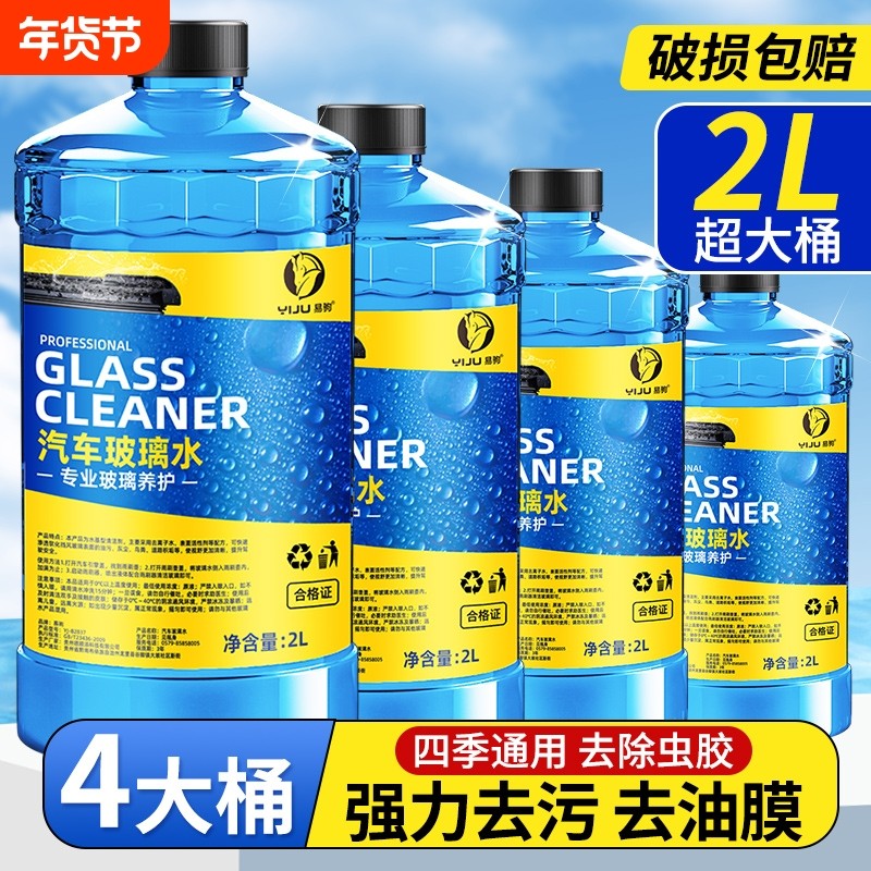汽车玻璃水强力去污去油膜防冻零下40度20冬季25度车用专用雨刮水,汽车零部件/养护/美容/维保,玻璃水,淘宝优惠券,粉丝福利购,淘宝优惠卷