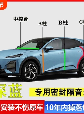 适用深蓝sl03密封条S07/S05//G318/L07A柱B柱C柱车门缝隔音车内