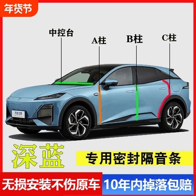 适用深蓝sl03密封条S07/S05//G318/L07A柱B柱C柱车门缝隔音车内