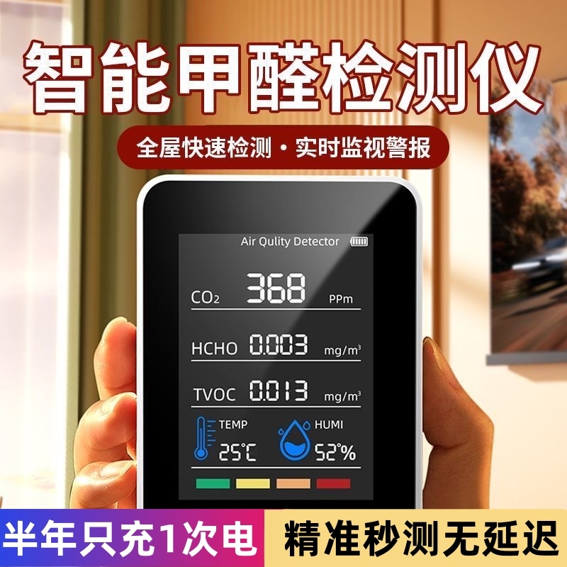 德国机芯甲醛检测仪器高精度专业家用室内新房屋测甲醛空气测试仪