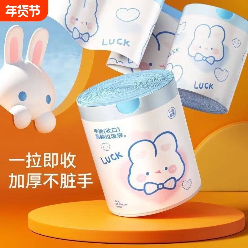 卡通高颜值前兔似锦抽绳式家用厨房手提式加厚垃圾袋印花清洁用,家庭/个人清洁工具,家用垃圾袋,淘宝优惠券,粉丝福利购,淘宝优惠卷