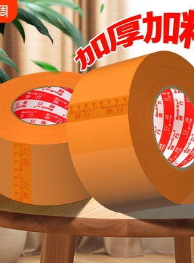 黄色不透明胶带打包MEEIAOREY/妙力深米大卷封箱封口胶封箱胶纸包装高粘抗拉不易断胶快递大号批发宽胶纸