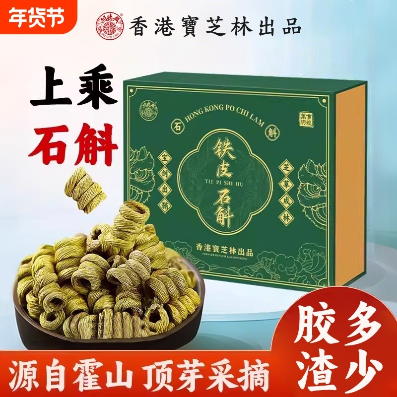 铁皮石斛枫斗礼盒装过年年货送礼佳品新年送父母长辈营养品