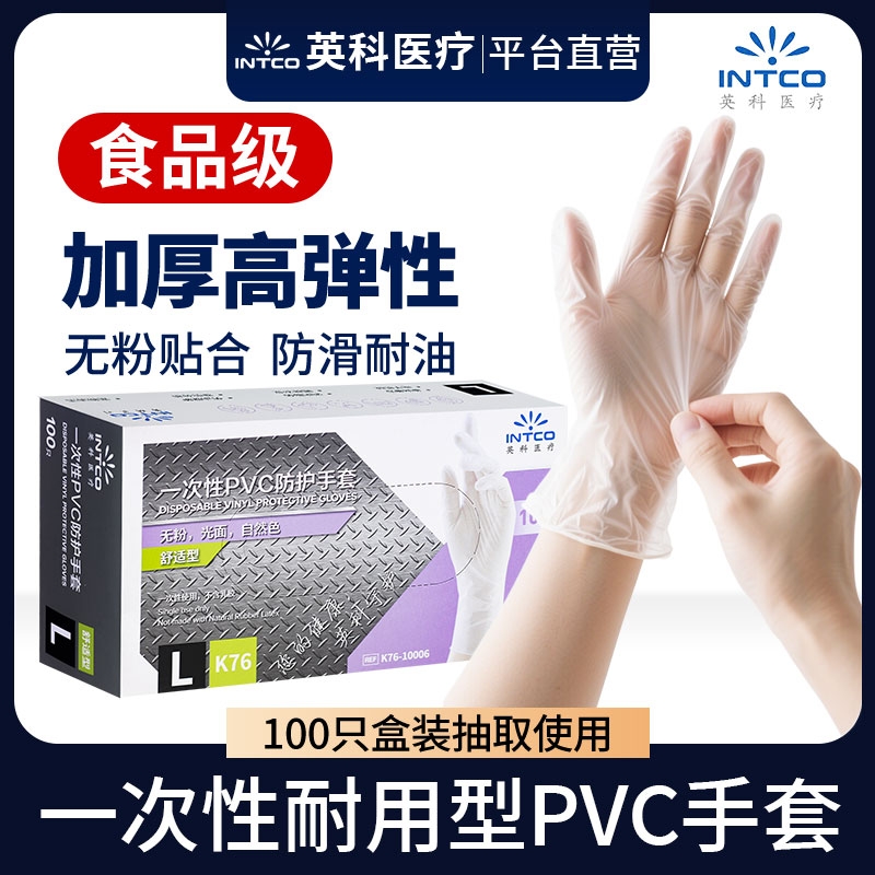 英科医疗一次性PVC手套