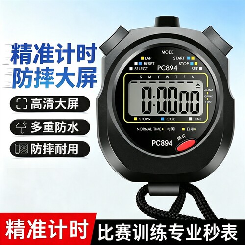 体育老师比赛专用计时器