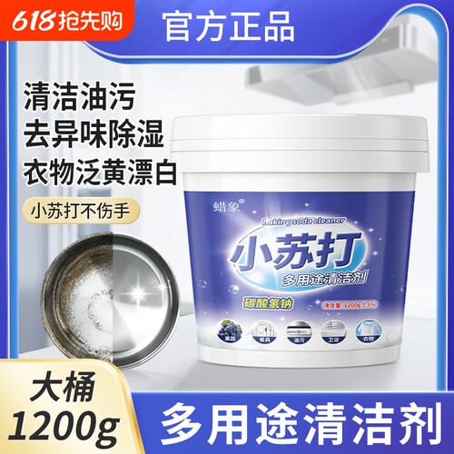 小苏打粉多用途清洁剂去油污洗衣刷鞋厨房除垢去渍茶渍家用清洁剂