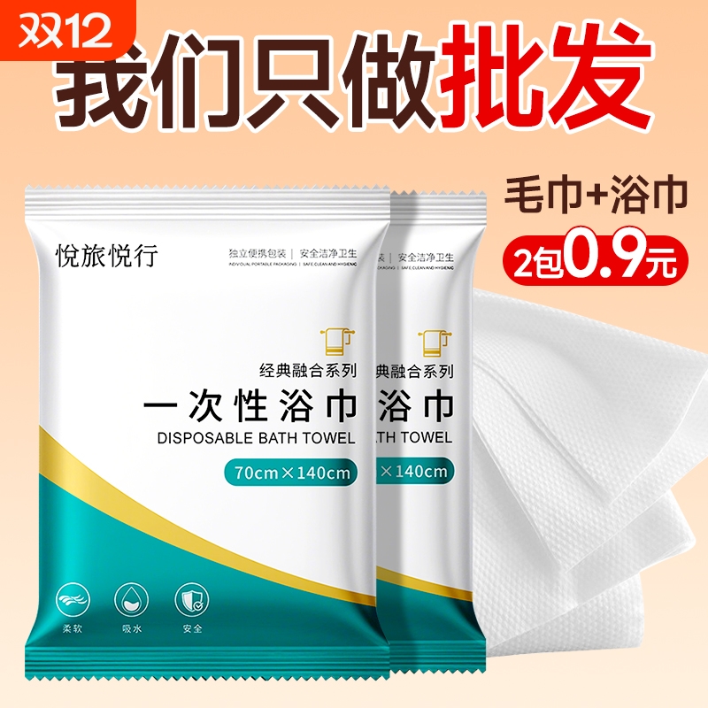 一次性浴巾加厚加大旅行独立便携酒店宾馆民宿专用一次性毛巾批发