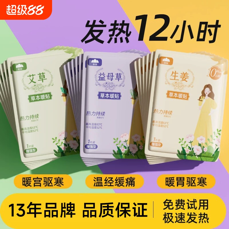 艾草贴山山暖贴宝宝贴女生大姨妈艾草宫暖宫寒敷帖益母草调理发热