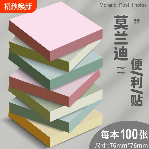 【五色合一】莫兰迪浅色系便利贴