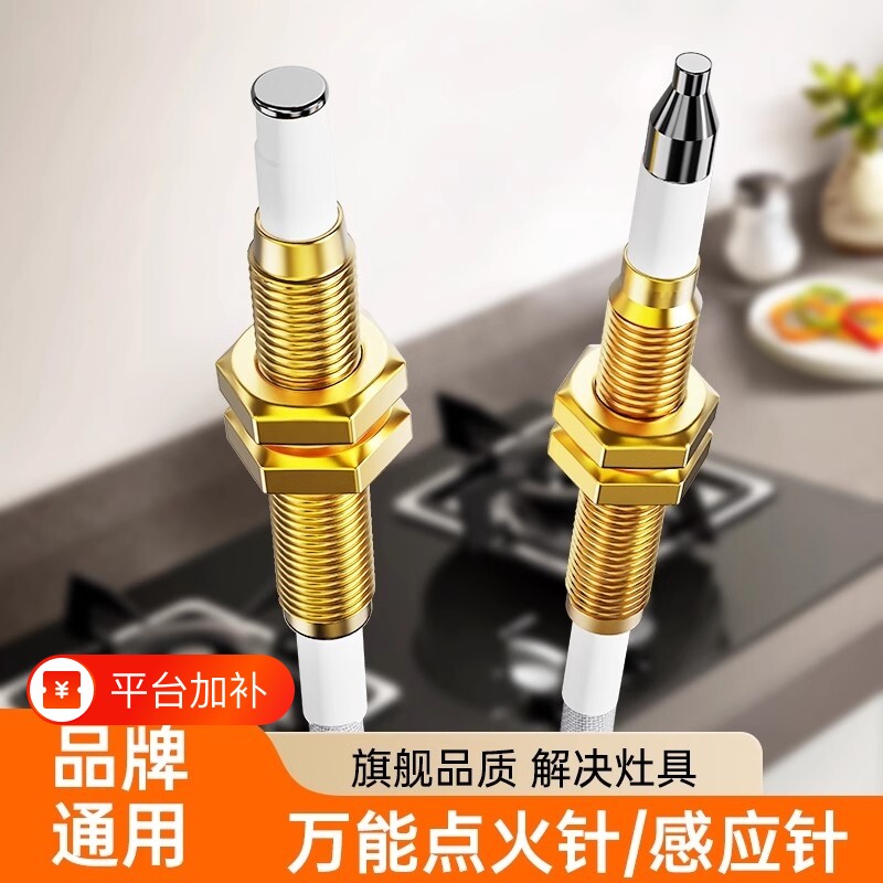 煤气燃气灶点火针点火器铜套感应针套装脉冲打火机灶具热电偶炉具