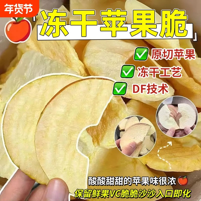 冻干苹果脆片FD苹果圈水果干办公室休闲孕妇零食去核无添加厚切,零食/坚果/特产,苹果干,淘宝优惠券,粉丝福利购,淘宝优惠卷