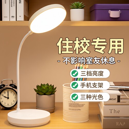 小台灯学习专用充电护眼大学生宿舍儿童led卧室床头灯插电桌面
