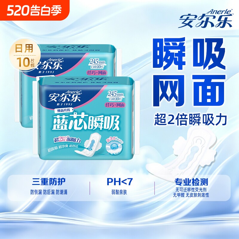 【优于新国标】安尔乐卫生巾日用蓝芯瞬吸夜用纤巧网面姨妈巾亲肤