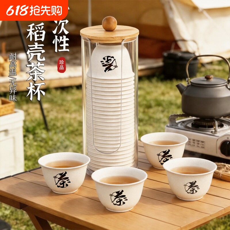 稻壳一次性功夫茶小茶杯高档办公室茶台泡茶杯杯架食品级加厚硬质