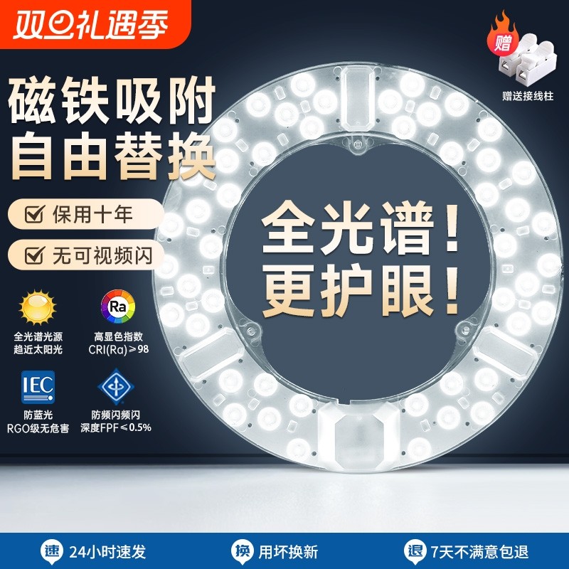 全光谱led灯芯吸顶灯替换光源家用护眼超亮卧室圆形灯盘环形灯管