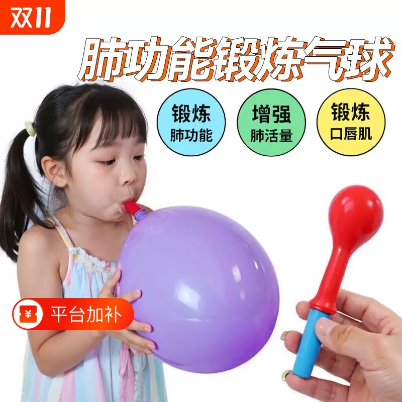 气球锻炼肺活量乳胶吹气康复嘴器腹式训练器老人儿童呼吸气嘴练习
