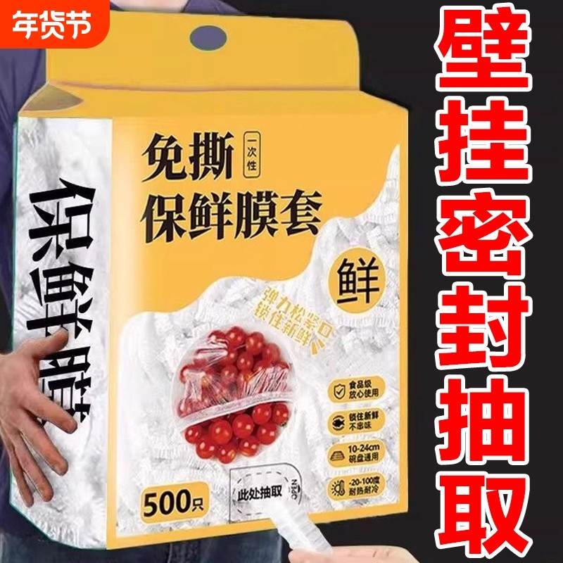 加厚保鲜膜套食品级专用剩菜套保鲜袋家用冰箱碗盖套食物松紧碗盘,餐饮具,保鲜膜套,淘宝优惠券,粉丝福利购,淘宝优惠卷