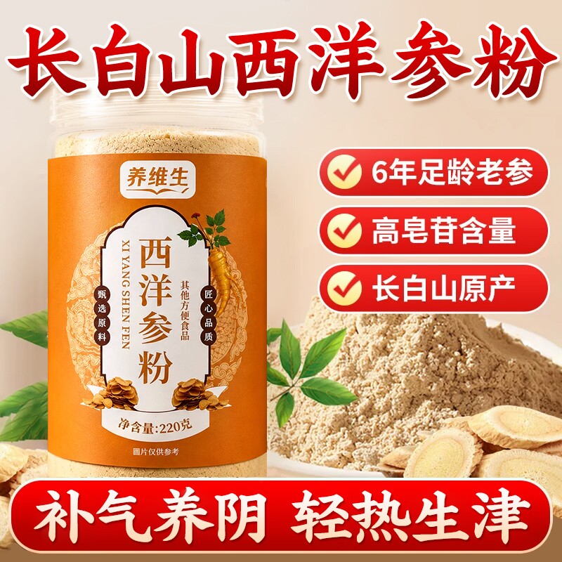 养维生西洋参粉官方旗舰店非野生特级花旗参粉正品人参滋补氨基酸