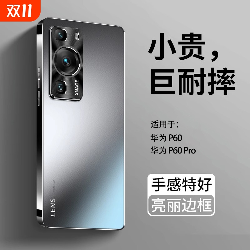 适用华为p60手机壳新款p60pro系列磨砂的保护套全包防摔p6o高端高级感p60p女生小众男士散热潮曲屏超薄官方外