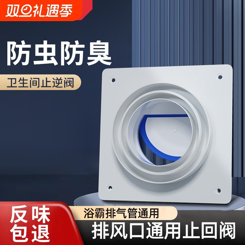 卫生间止逆阀浴霸排气口止回阀排风扇防风罩排气管变径管道风管