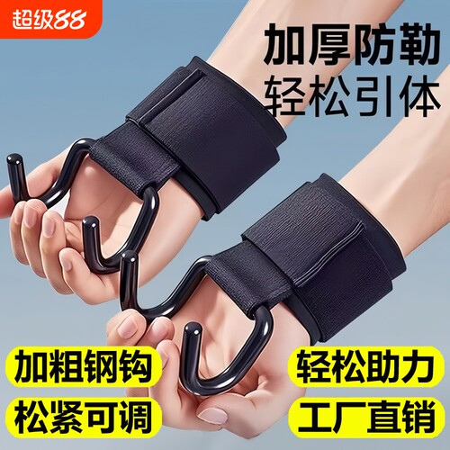 引体向上单杠助力钩护腕挂钩防脱