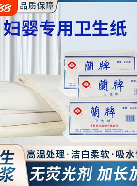 柔软妇婴家用卫生纸厕纸抽纸产妇无荧光长条产褥垫纸原生木浆实用