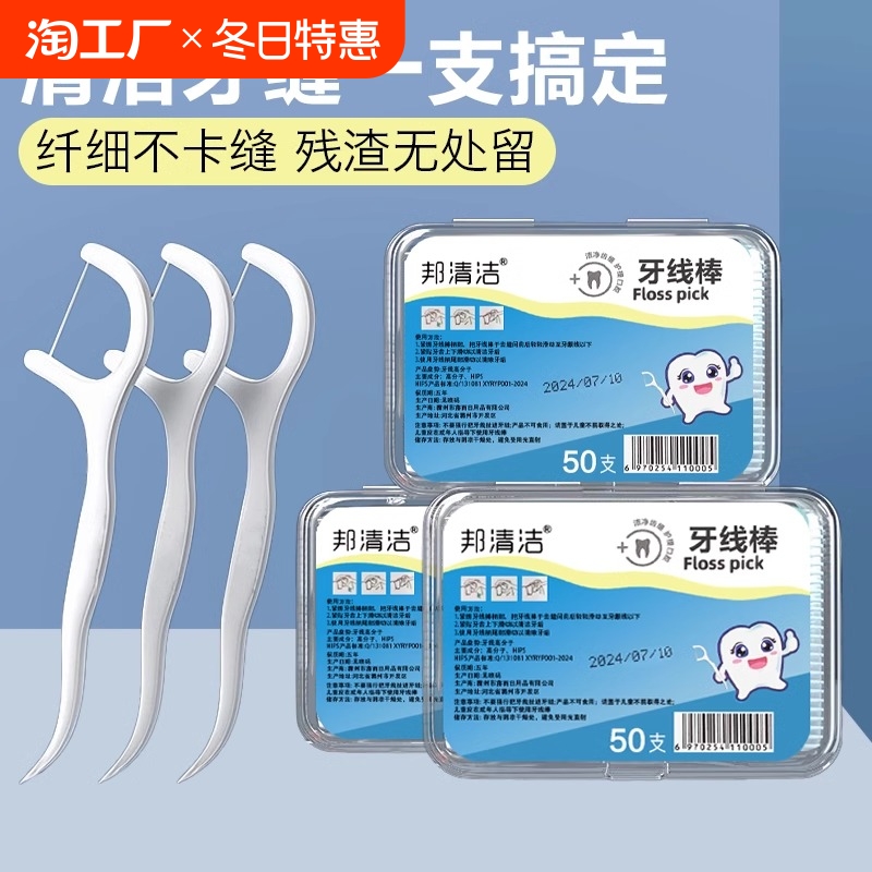 牙线超细高分子细滑牙线棒一次性家用便携牙线盒牙线签6盒实惠装