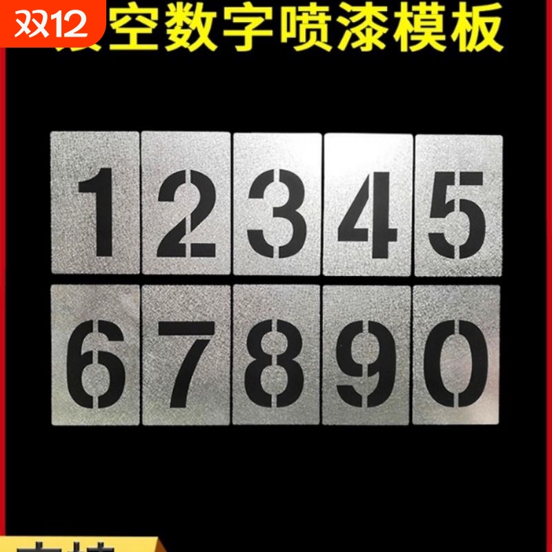 镂空数字喷漆模板自喷漆广告喷字模板镂空刻字车牌放大号字母模具