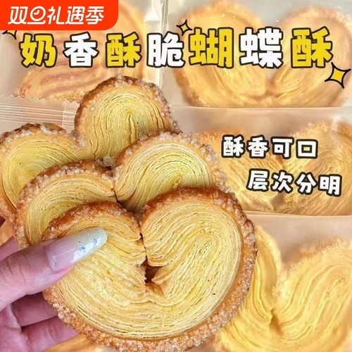 蝴蝶酥千层酥马蹄酥手工传统健康网红爆款宿舍代餐糕点小零食批发